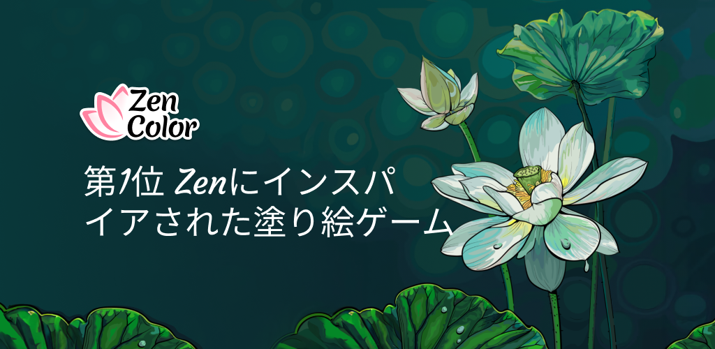 Banner of Zen Color - 番号別色分け 
