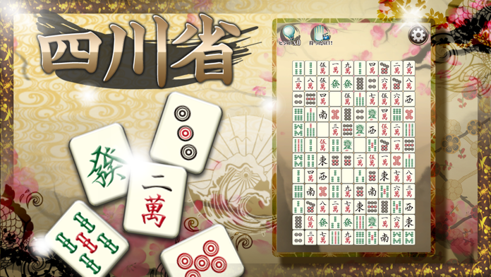 Captura de Tela do Jogo 定番四川省