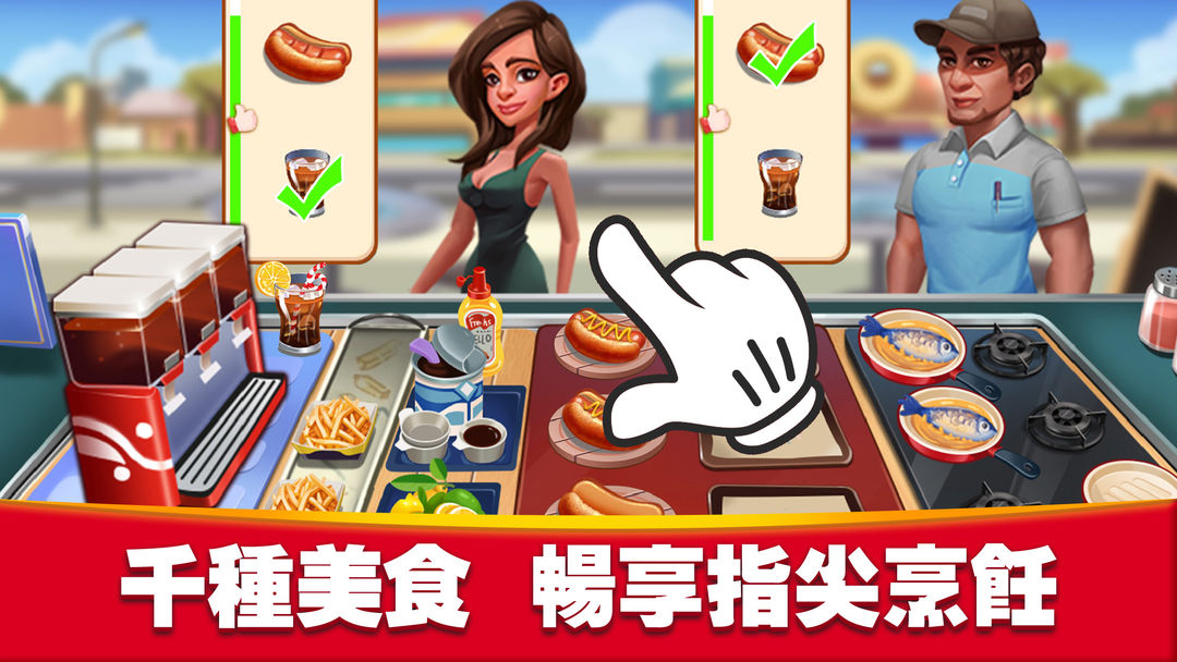美食烹飪大師 - 美食天堂，指尖烹飪，令人上癮的餐廳經營遊戲遊戲截圖