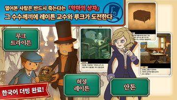 레이튼 교수와 악마의 상자 모바일 HD 리마스터 Game Screenshot
