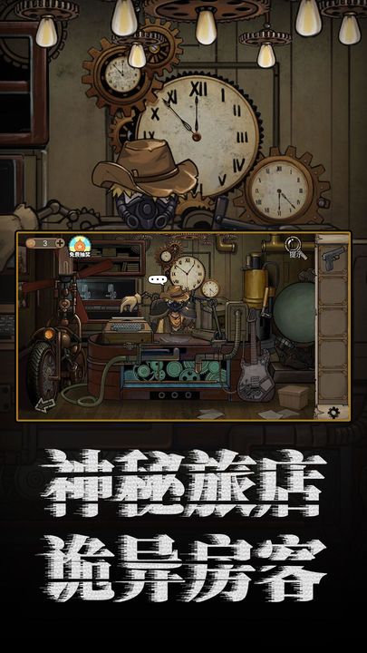 Screenshot 1 of 密室逃脫絕境系列8酒店驚魂 - 劇情向解密遊戲 1.1.9