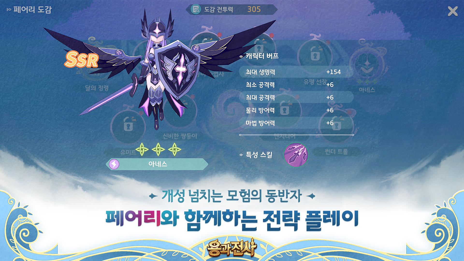 용과 전사 Game Screenshot