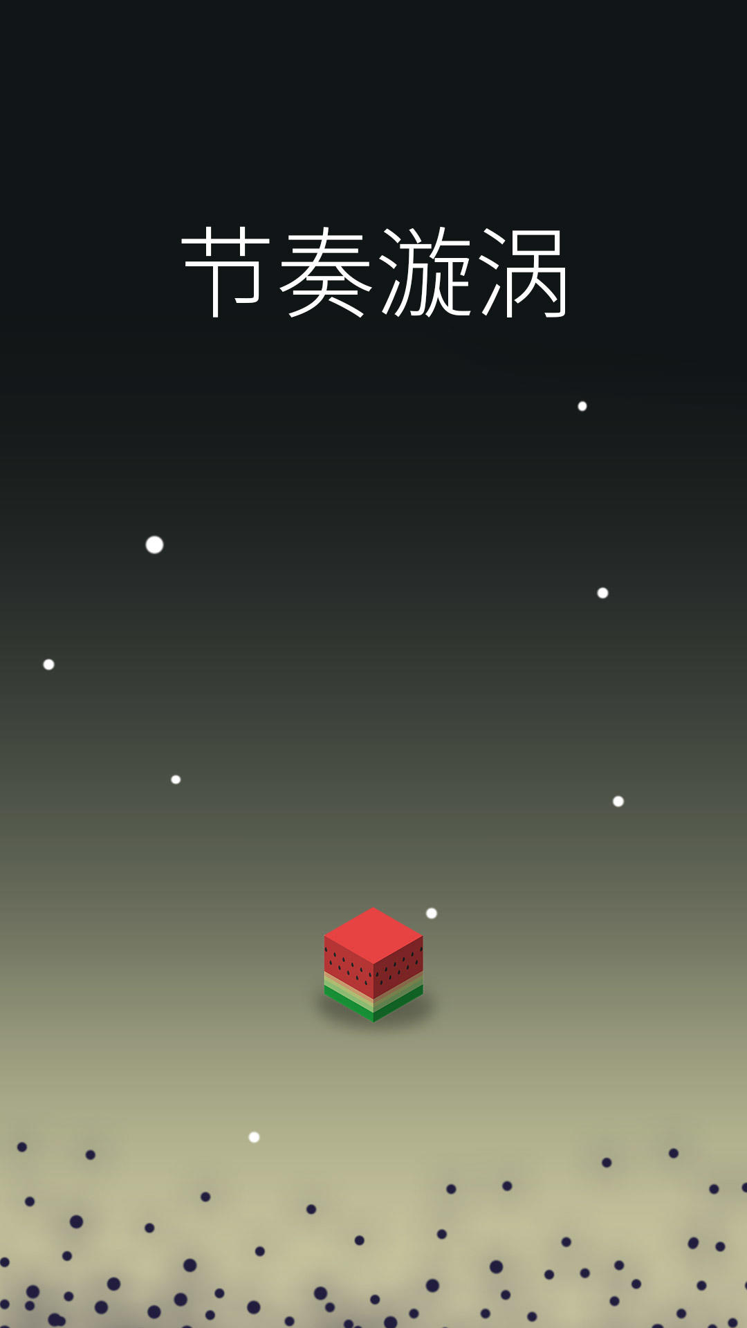 节奏旋涡 Game Screenshot