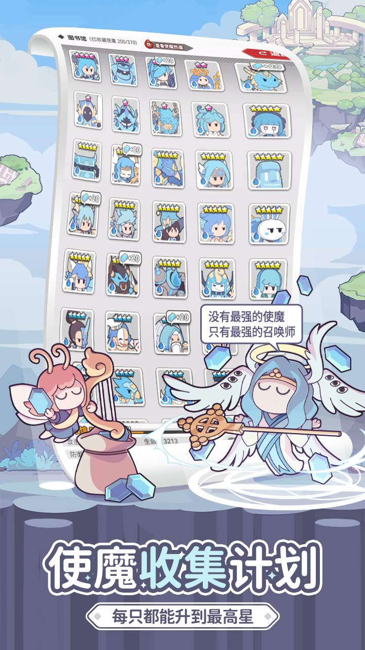 使魔计划 Game Screenshot