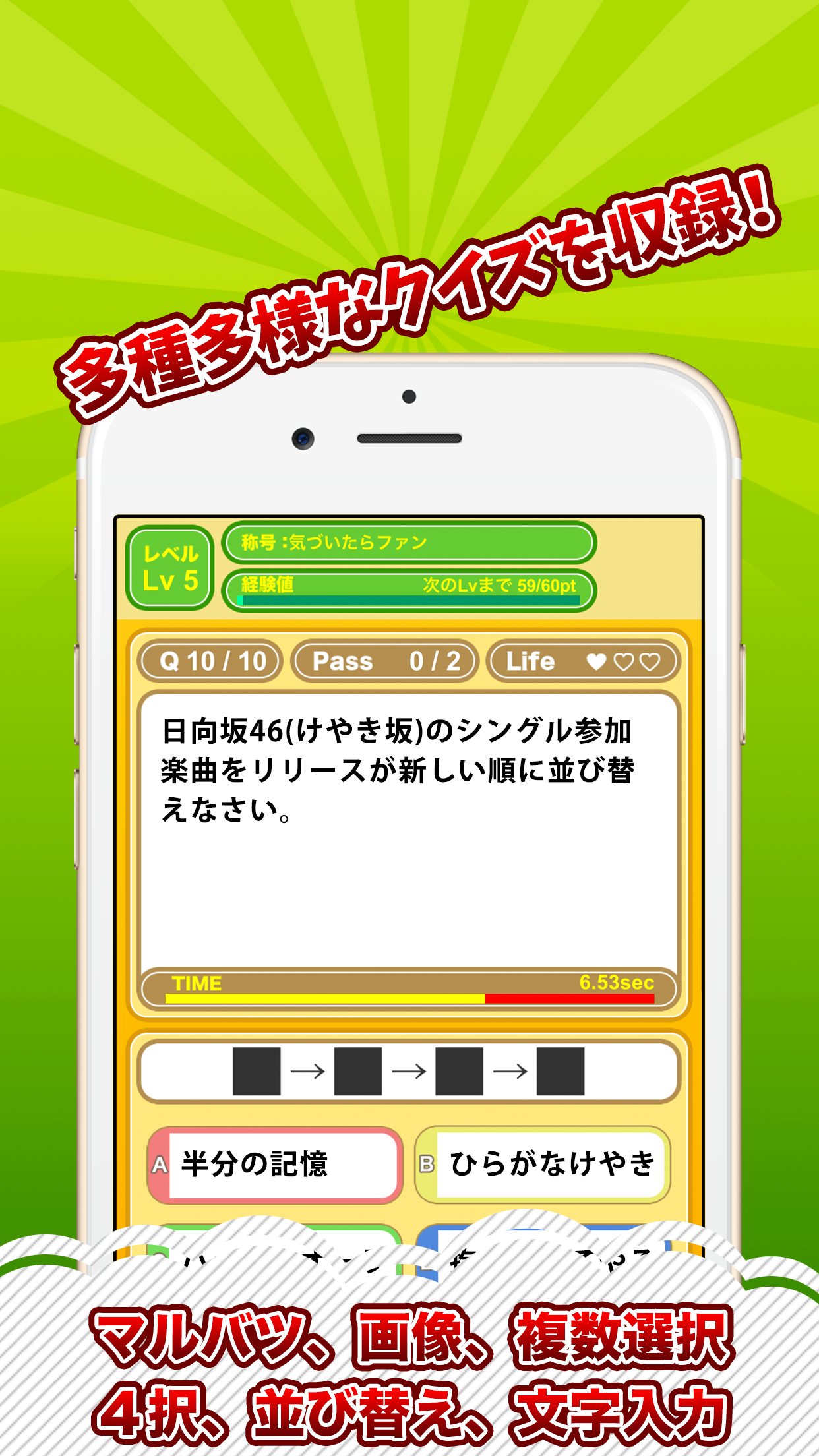 クイズ村 for 日向坂46(けやき坂46) Game Screenshot