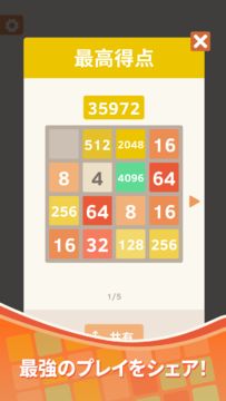 2048 ゲームのスクリーンショット