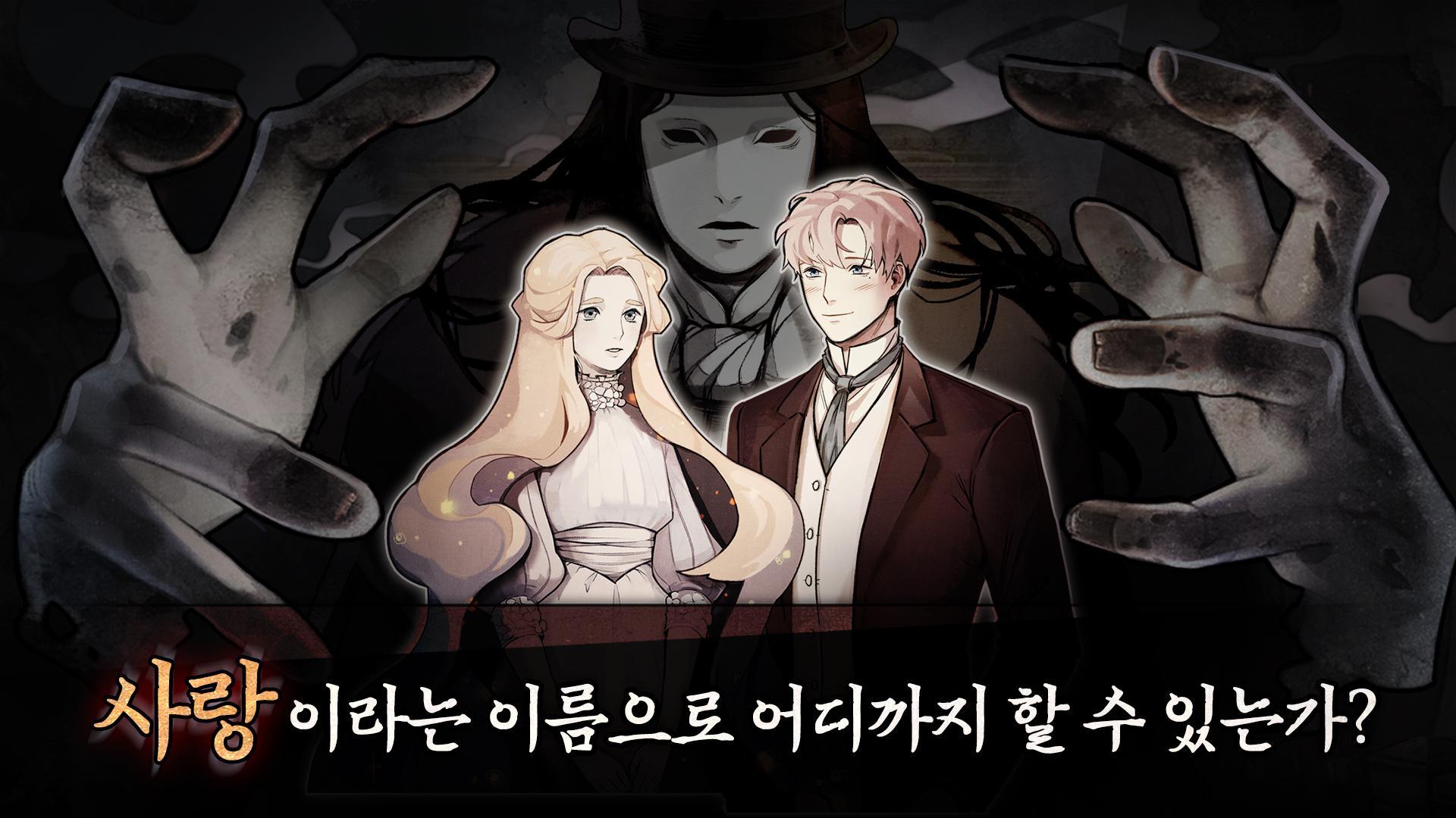 오페라의 유령 | 로맨스 미스테리 스토리 비주얼 노벨 게임 스크린샷