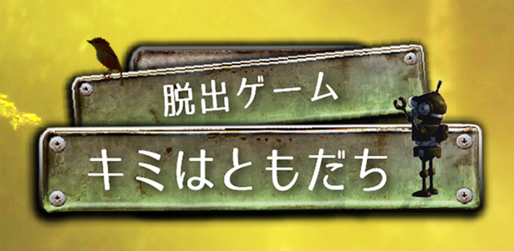 Banner of Escape ဂိမ်း Kimi wa Tomodachi 1.0.0