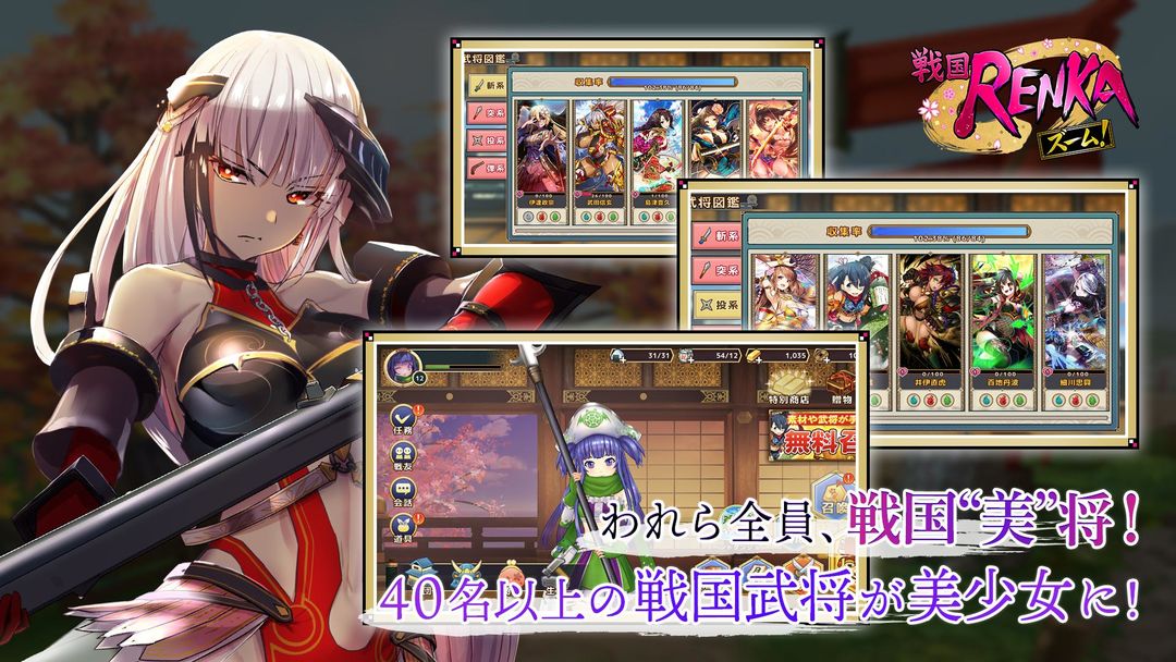 戦国RENKA ズーム！ screenshot game