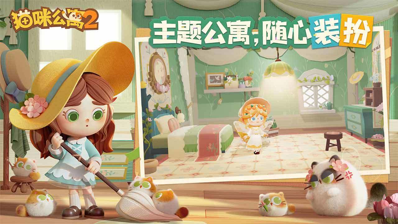 Screenshot of 猫咪公寓2