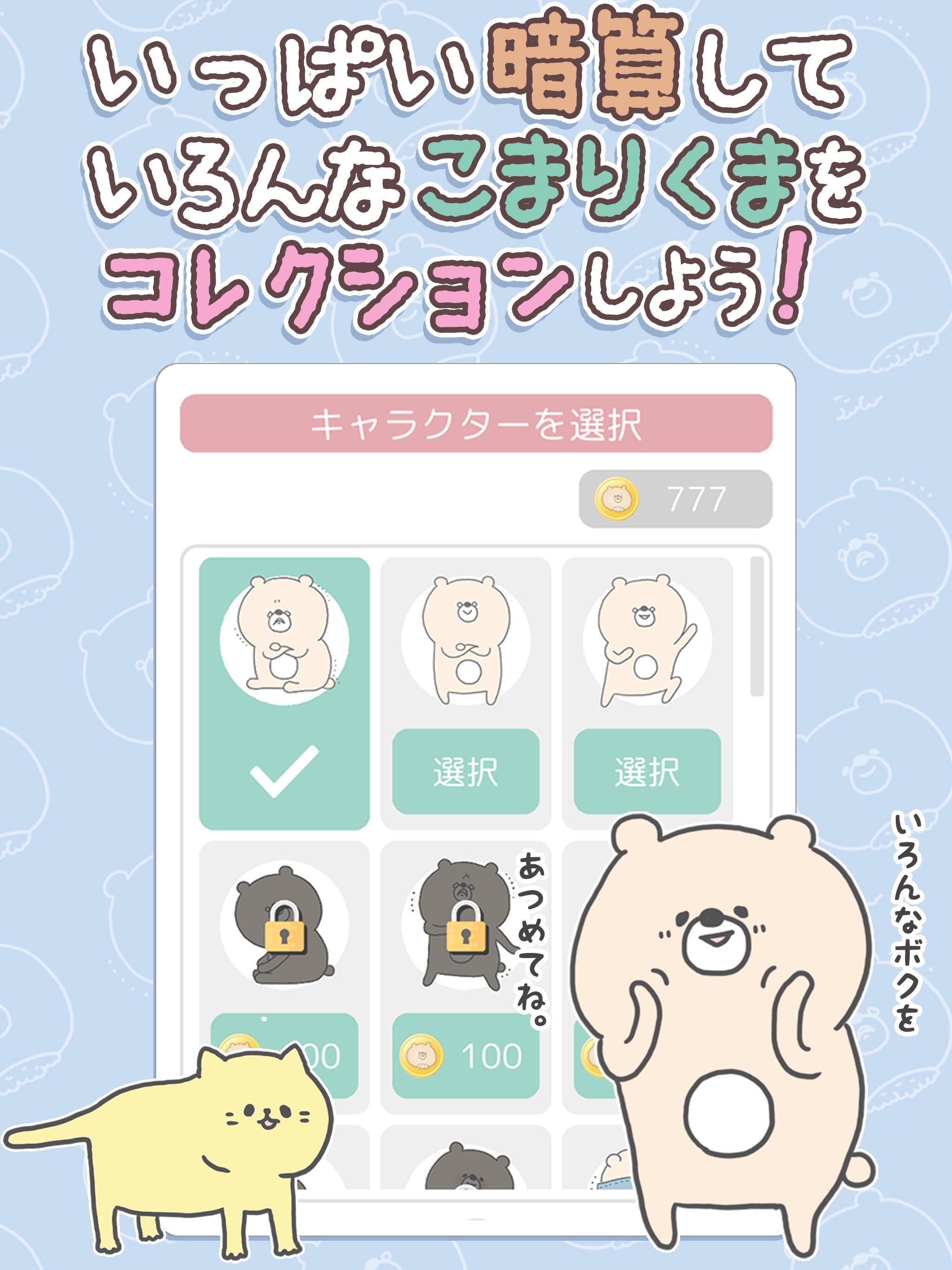 こまりくまの暗算ドリル 計算で簡単脳トレ Download Game Taptap