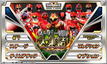スーパー戦隊大集結!君のヒーローをみつけよう! 遊戲截圖