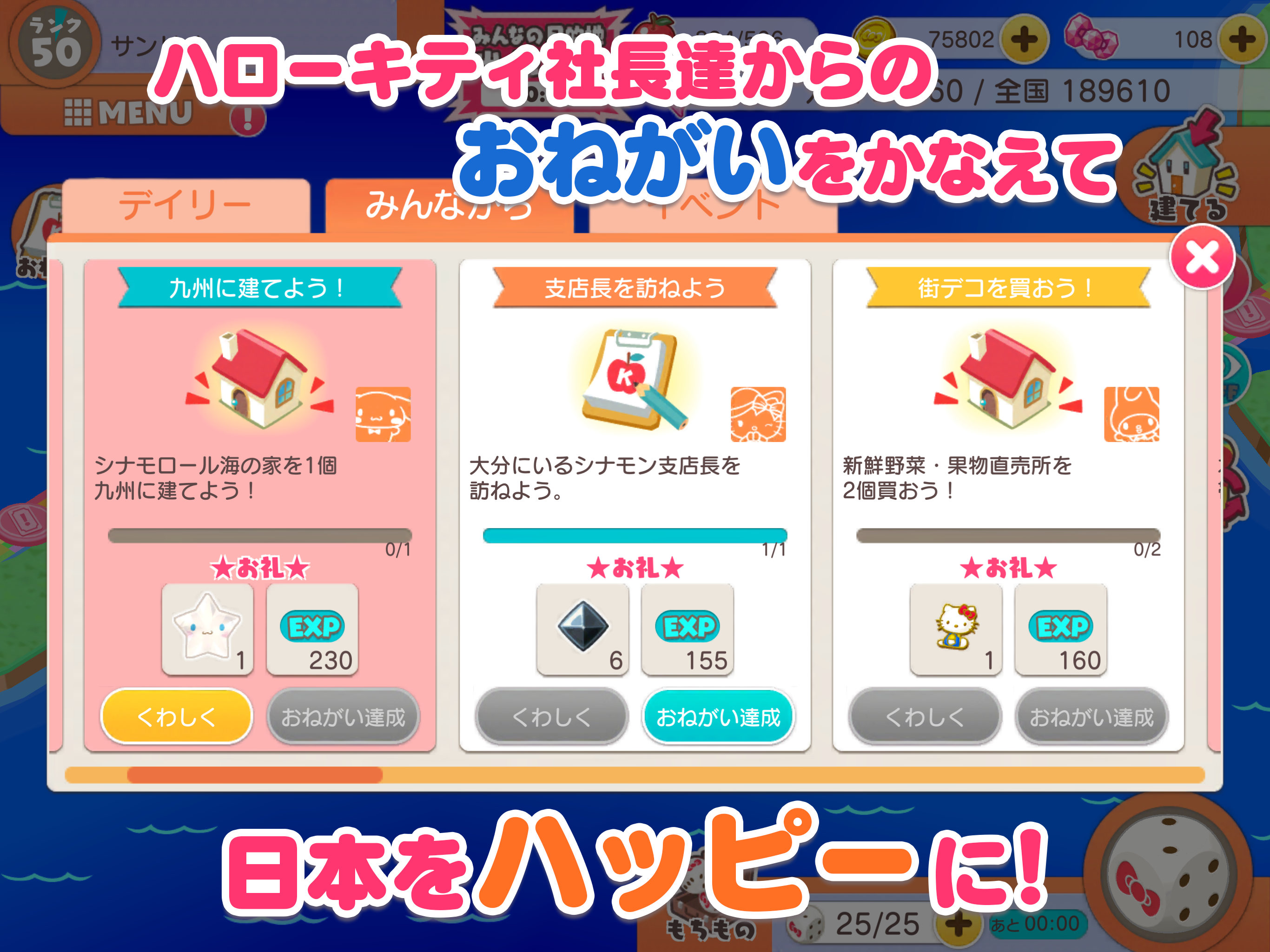 Скриншот игры ハローキティ社長〜すごろくで日本一周！〜