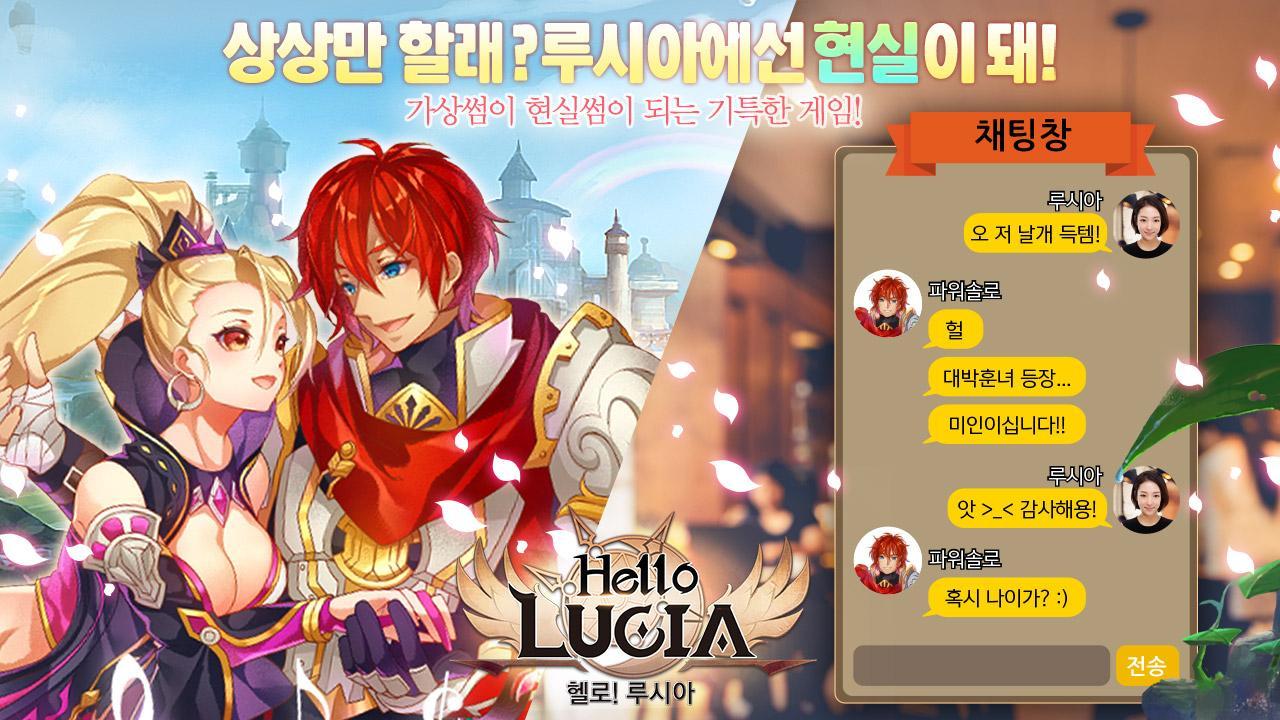 헬로루시아(HelloLucia) Game Screenshot