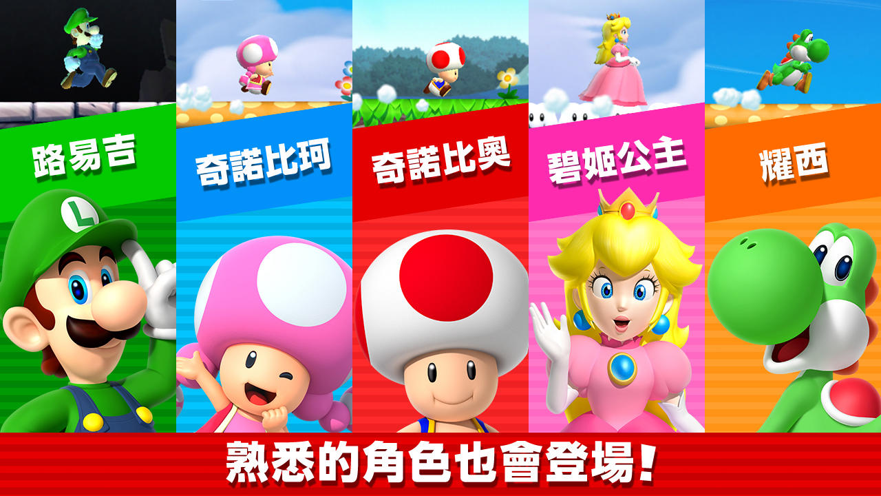 Super Mario Run 遊戲截圖