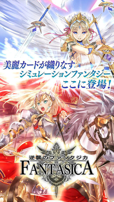 逆襲のファンタジカ【ファンタジーカードゲームアプリ】 Game Screenshot
