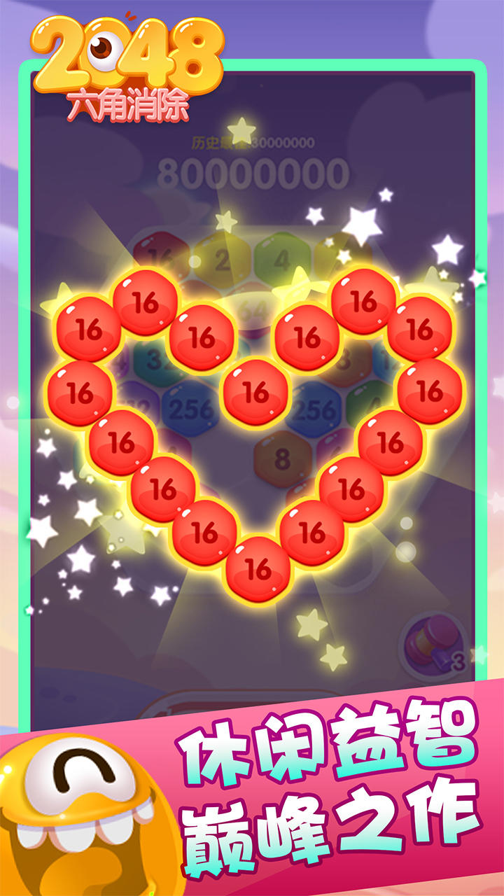 2048六角消除 ภาพหน้าจอเกม