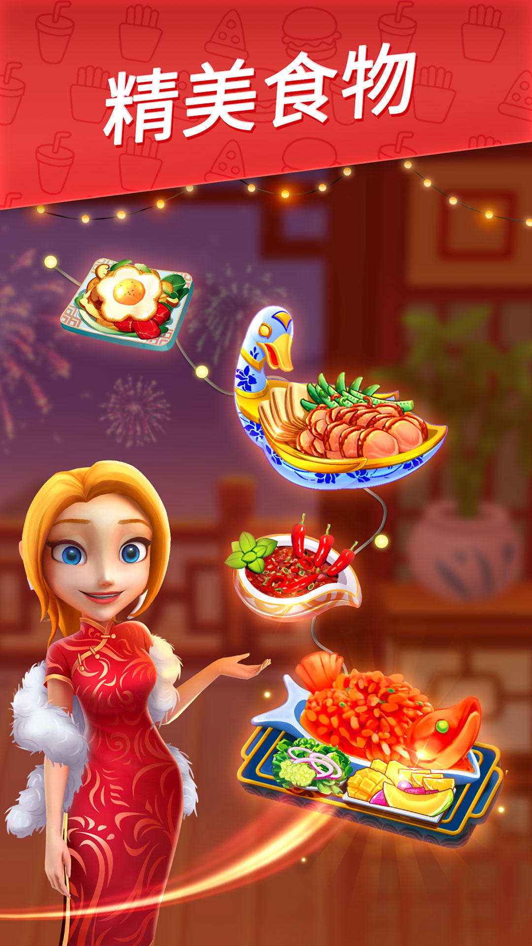 舌尖上的小镇 Game Screenshot