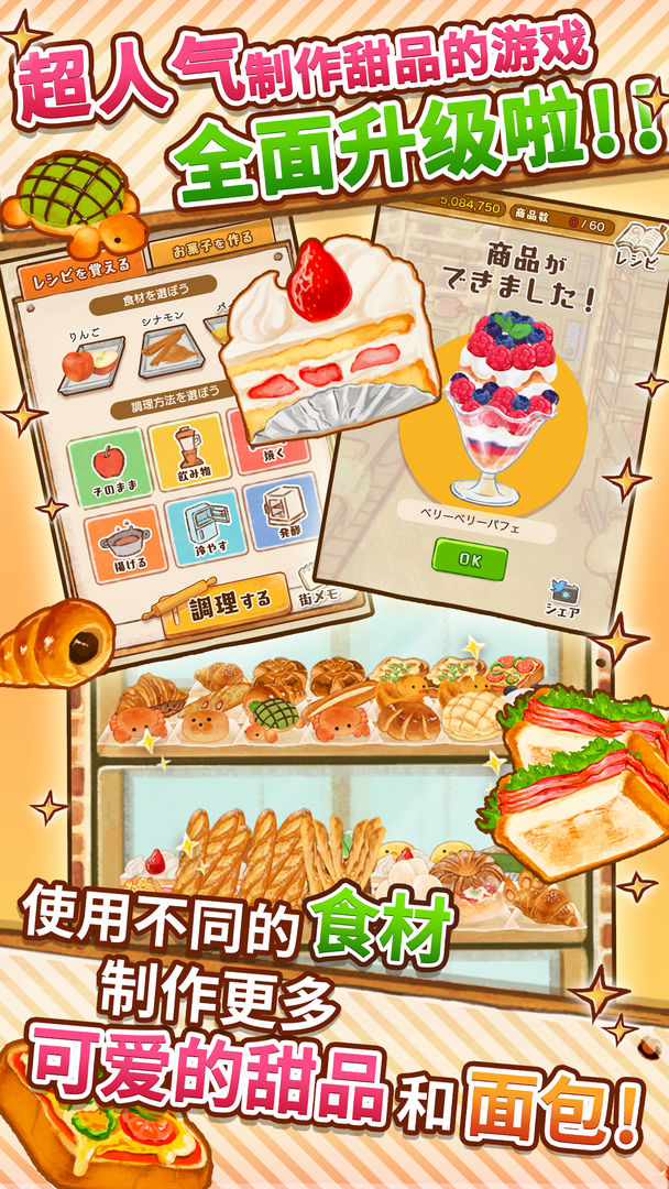 洋果子店ROSE 2 screenshot game