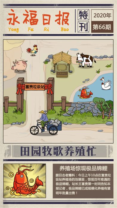 王富贵的垃圾站 screenshot game