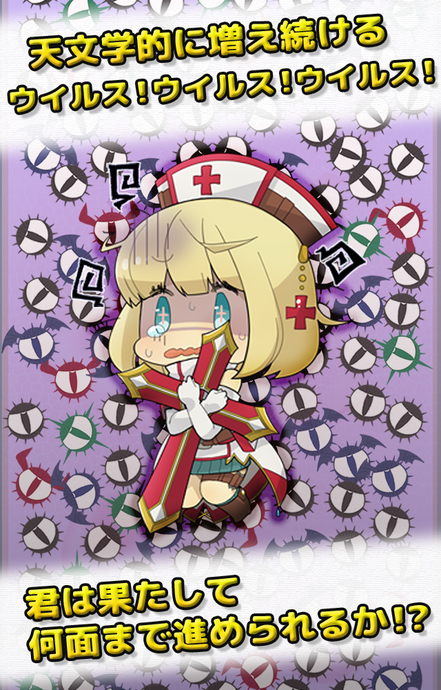 がんばれ!!白血球ちゃん 게임 스크린샷