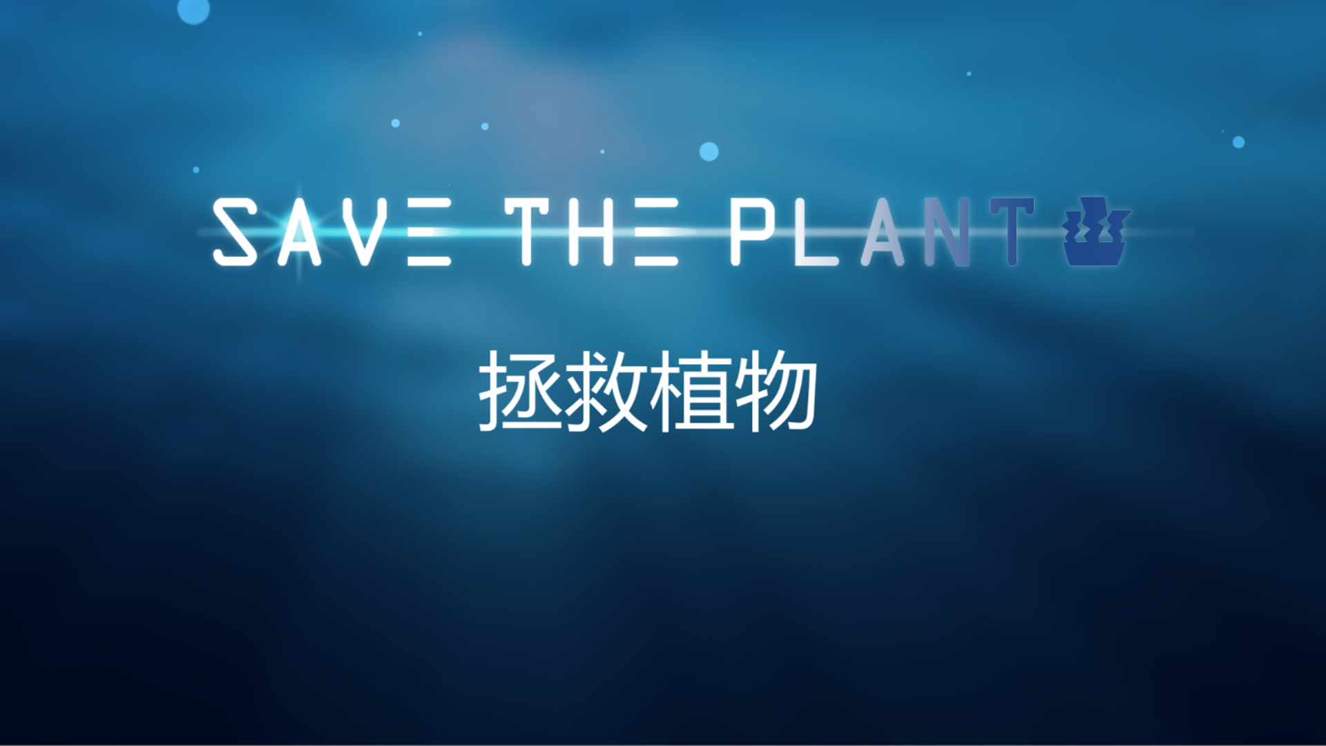 save the plants screenshot