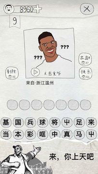 Captura de Tela do Jogo 这是说的啥