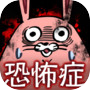 無料診断心理テスト 恋愛恐怖症診断