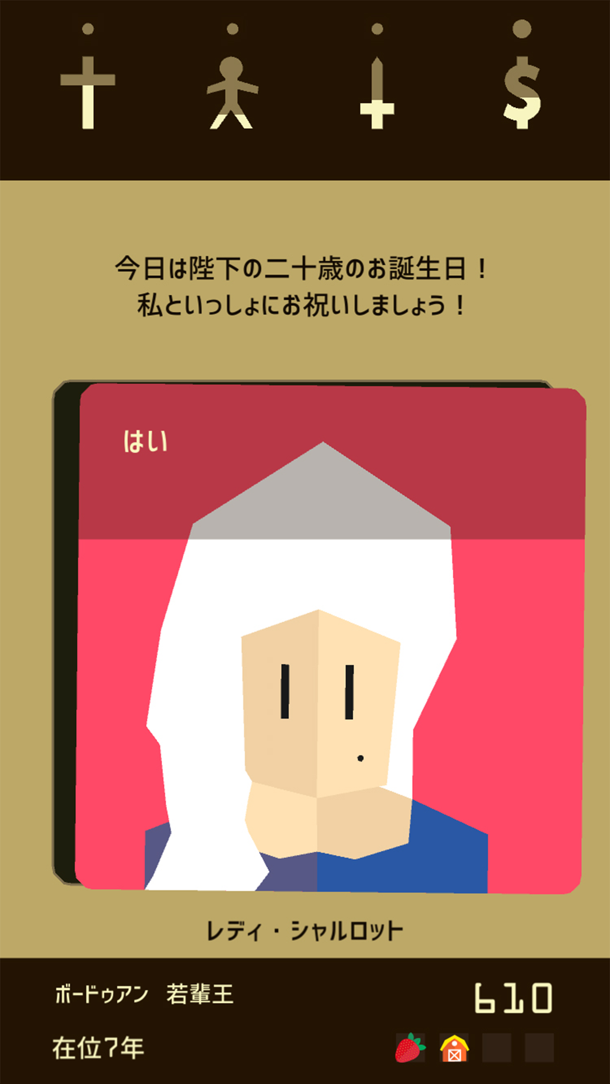 Reigns ゲームのスクリーンショット