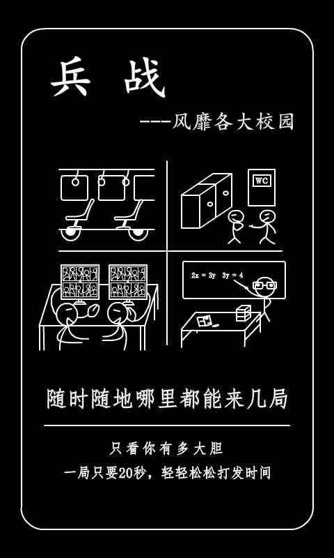 兵战 Game Screenshot