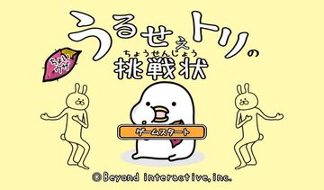 うるせぇトリの挑戦状 ภาพหน้าจอเกม