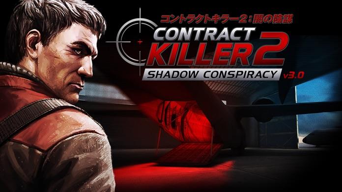 CONTRACT KILLER 2 ゲームのスクリーンショット