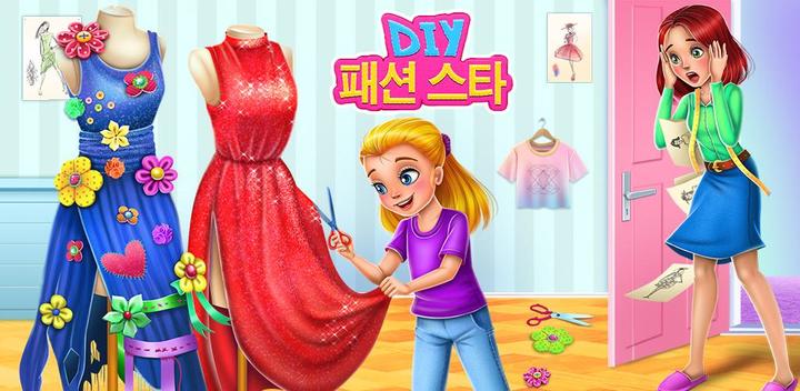 Banner of DIY 패션 스타 - 전문 디자이너의 의상 게임 1.4.2