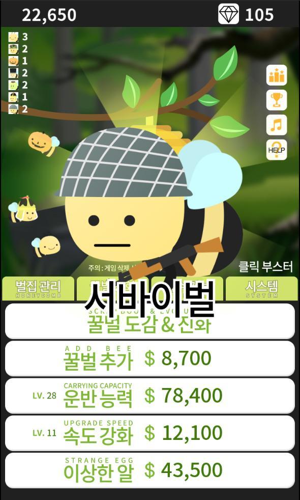 꿀벌 키우기 노가다 Game Screenshot