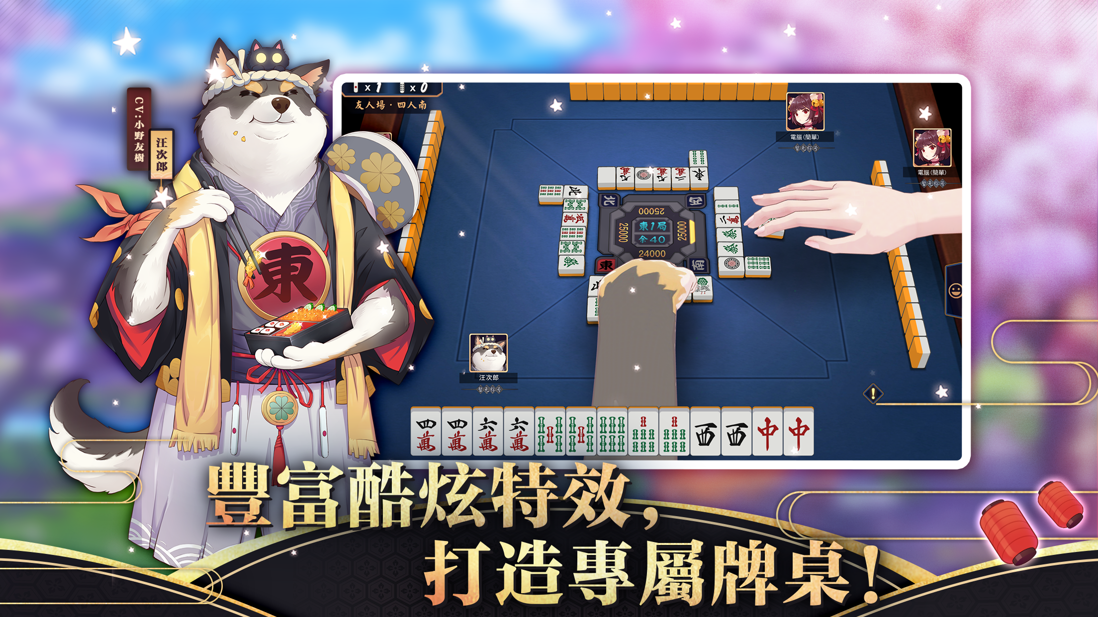 Screenshot of 雀魂麻將