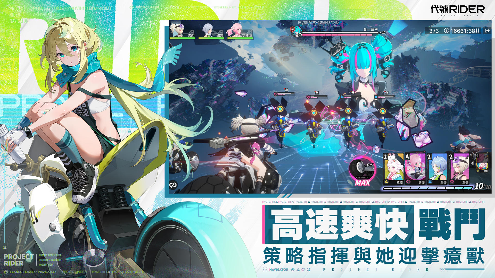 代號RIDER Game Screenshot