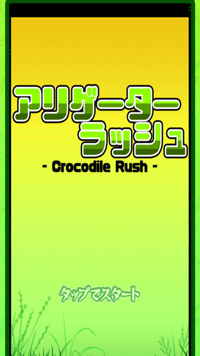 Alligator Rush Game Screenshot