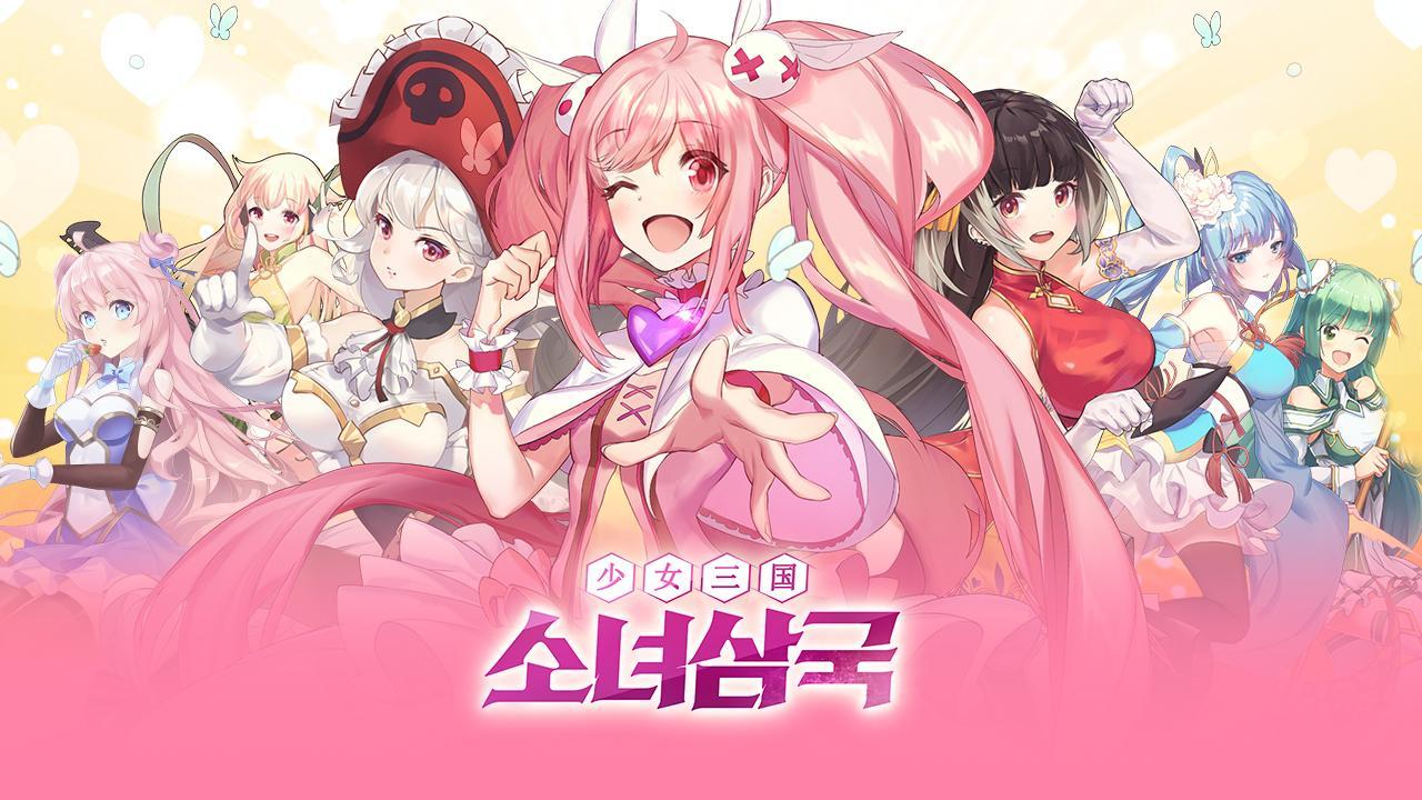 소녀삼국 Game Screenshot