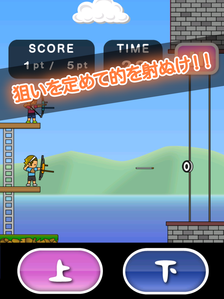 トニーくんのアーチェリー Game Screenshot