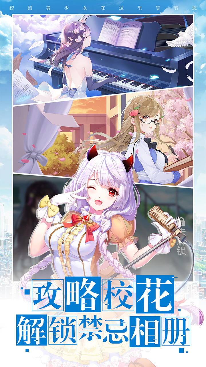 校花梦工厂 게임 스크린샷