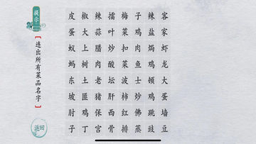 漢字派對 Game Screenshot