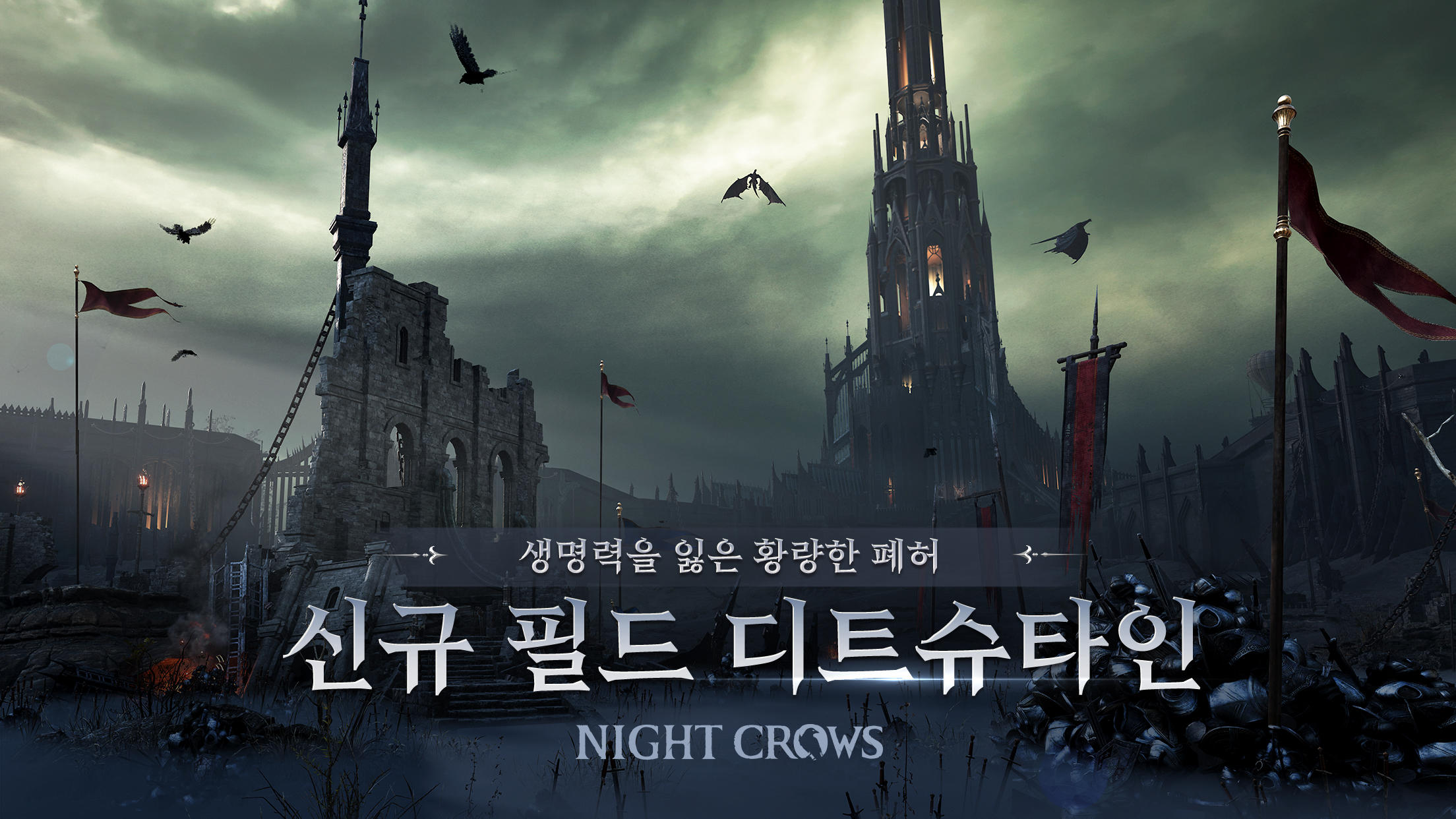 나이트 크로우 Game Screenshot