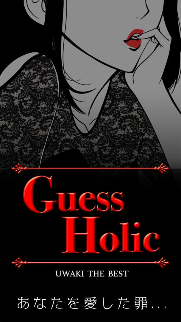 Screenshot of Guess Holic～浮気 the best～