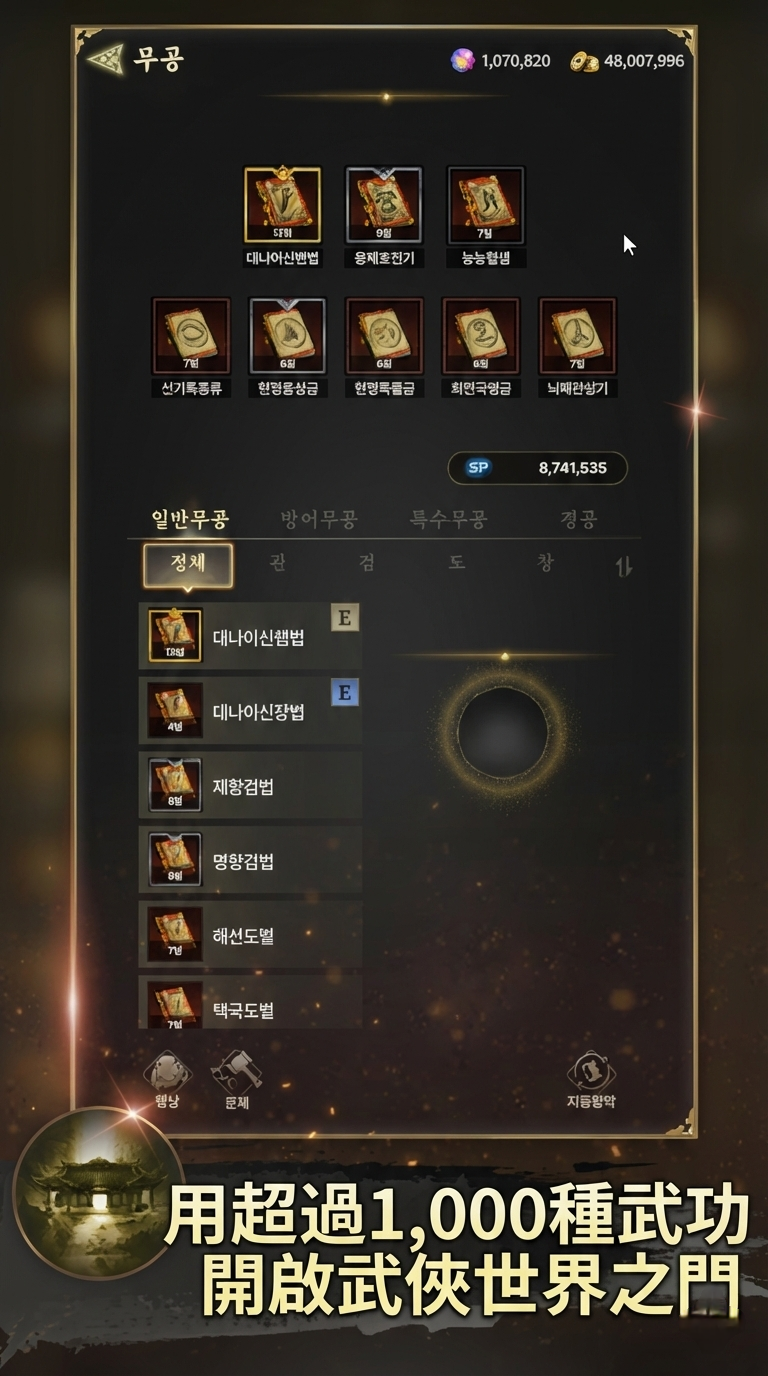 武帝：正統武俠放置型 RPG 遊戲截圖