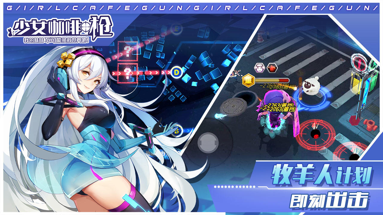 少女咖啡枪 Game Screenshot