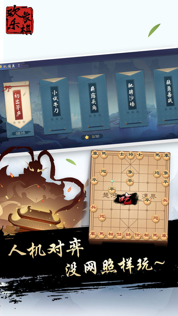 Screenshot of 欢乐象棋