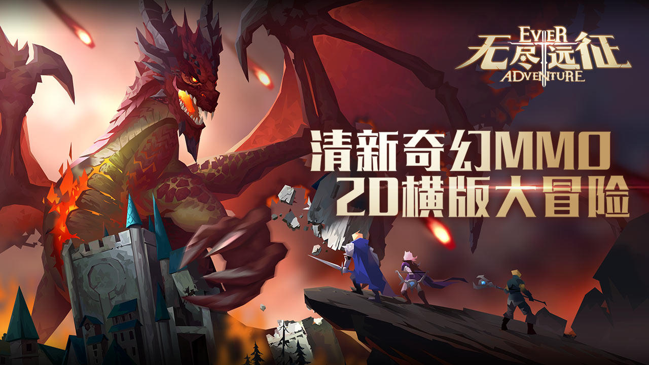 无尽远征 Game Screenshot