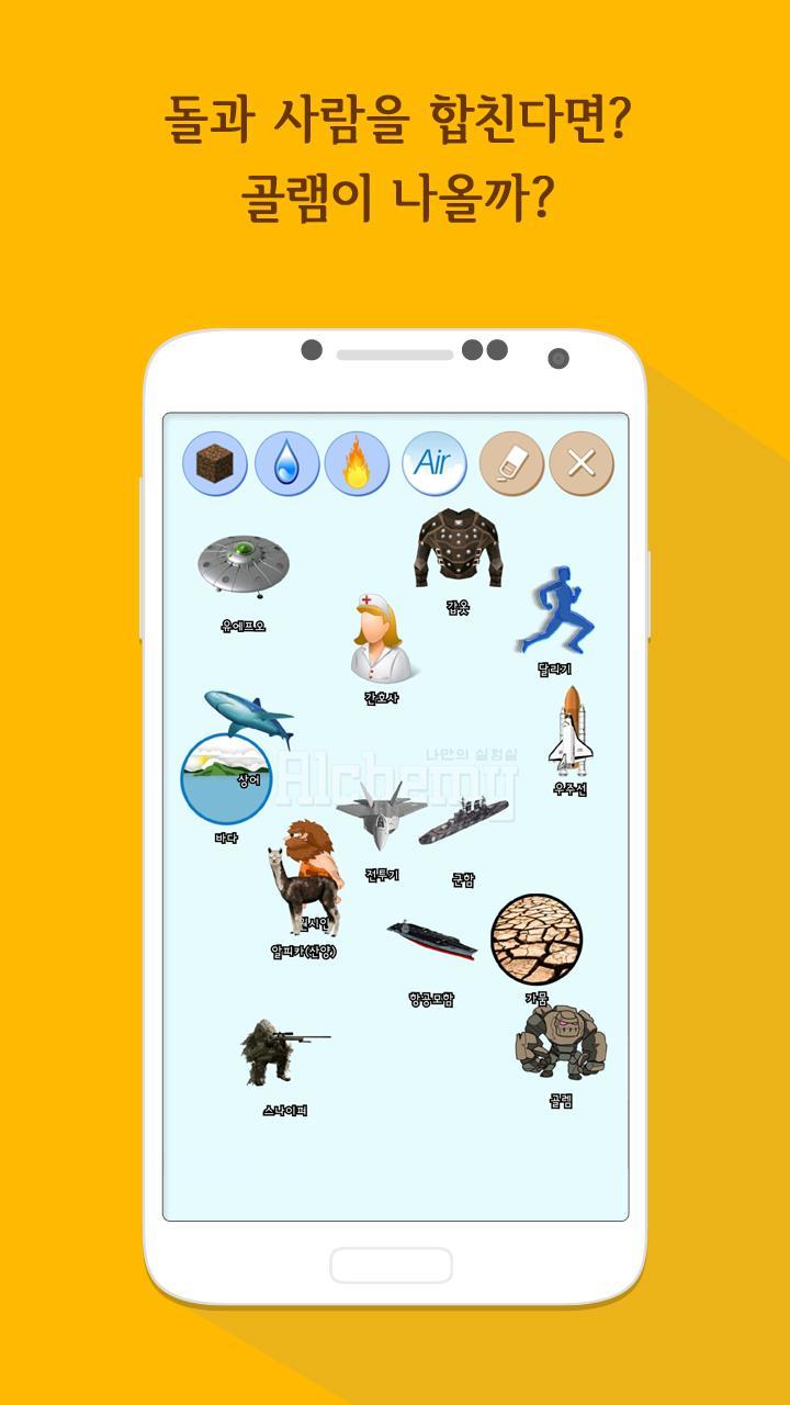 Captura de Tela do Jogo Alchemy-나만의 실험실