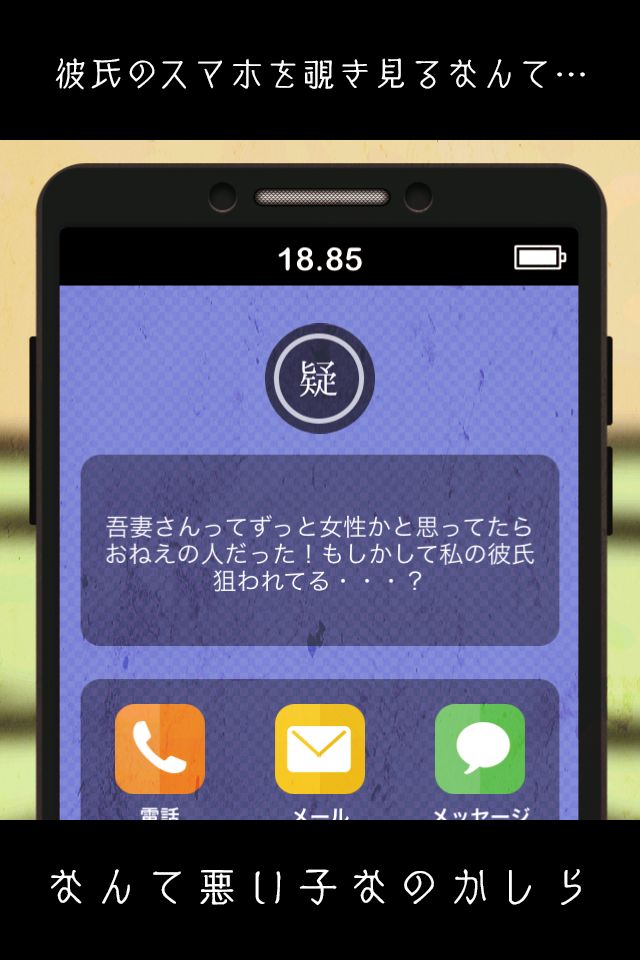 Screenshot of ステルス彼女 〜彼氏のケータイ〜