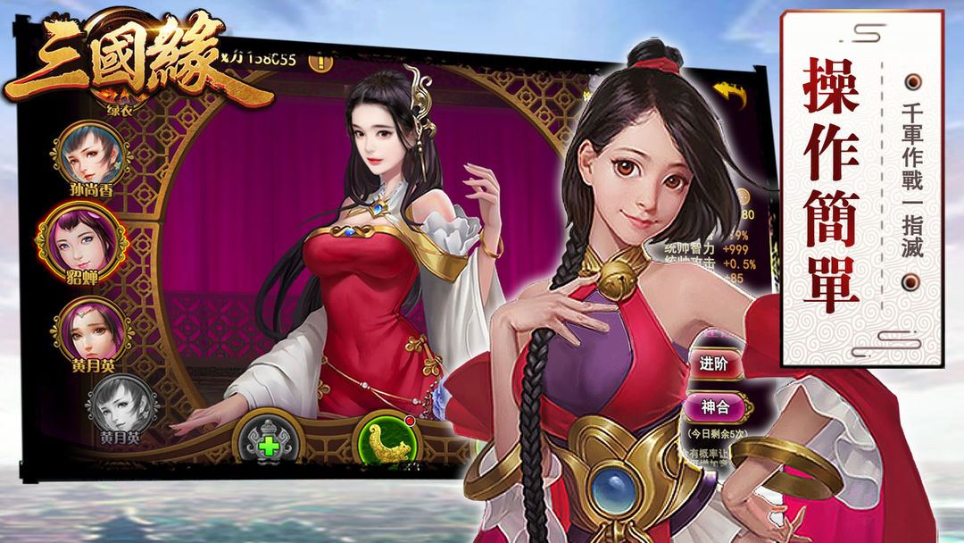 Screenshot of 三国缘